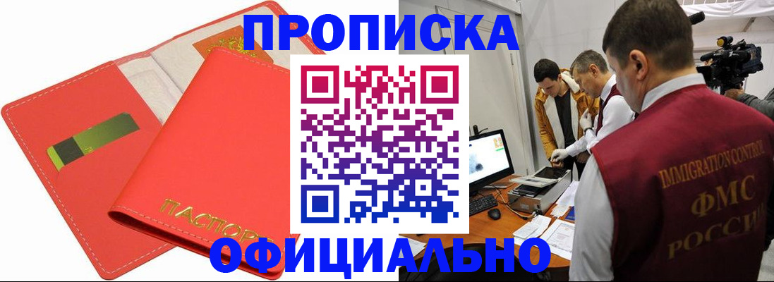 прописка для работы в Нурлате