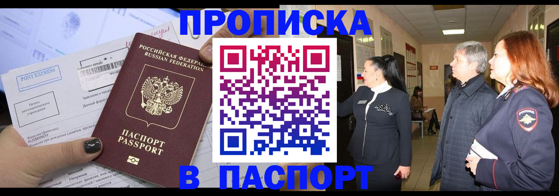 купить прописку в Нурлате