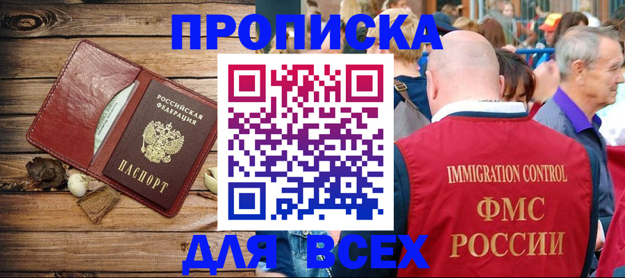 прописка штамп в Нурлате